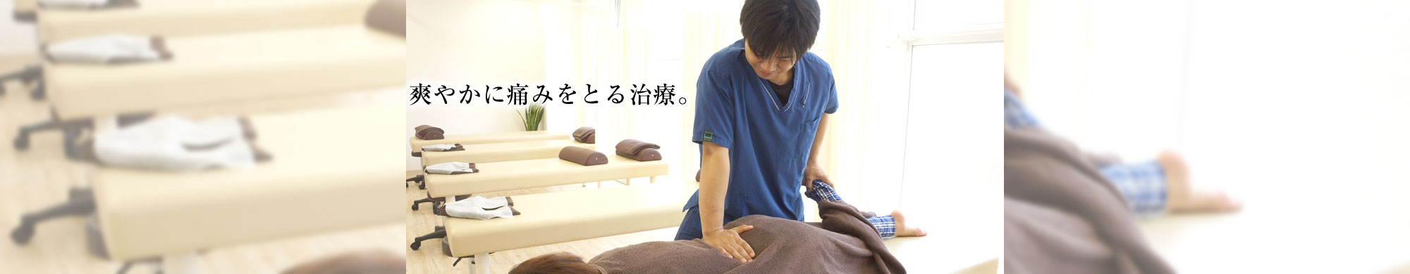 浅草橋ライオンハート鍼灸整骨院|浅草橋駅徒歩1分