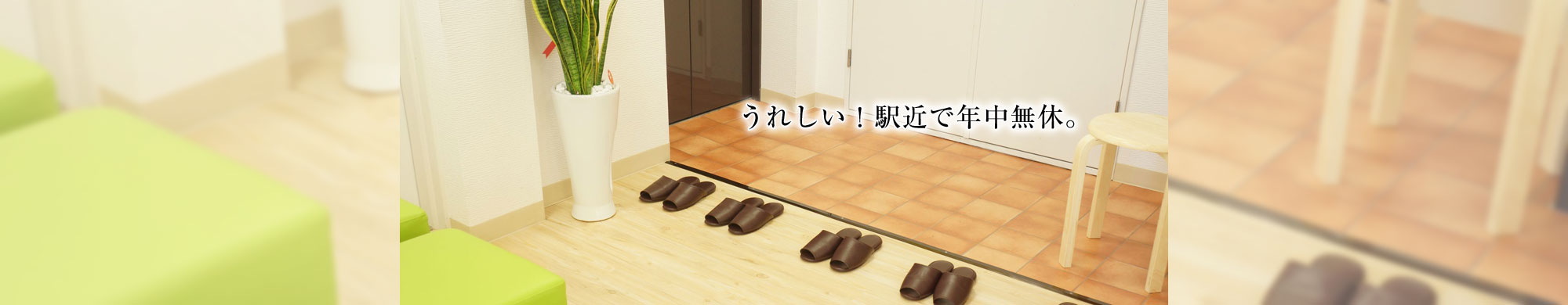 浅草橋ライオンハート鍼灸整骨院|浅草橋駅徒歩1分